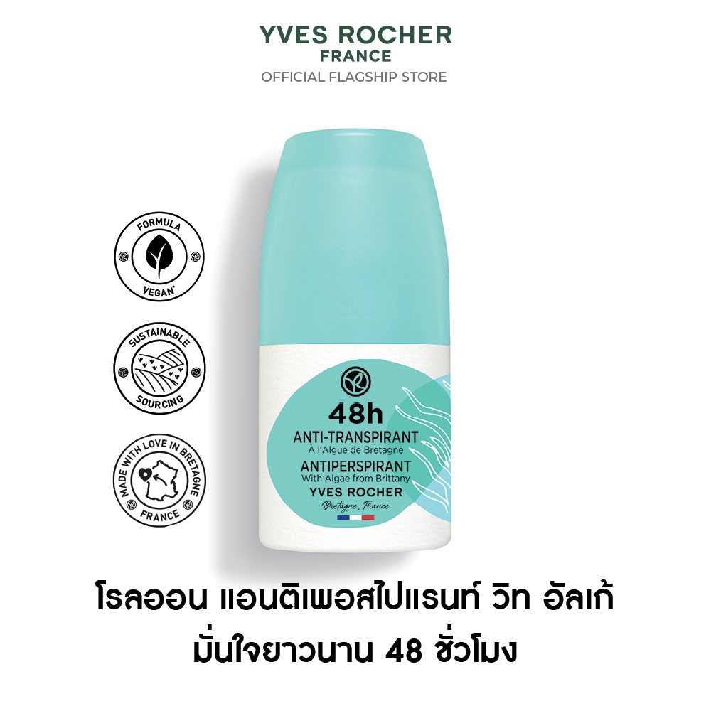 อีฟ โรเช Yves Rocher 48H Antiperspirant With Algae From Brittany 50 มล. โรลออน ระงับกลิ่นกาย 48 ชั่ว