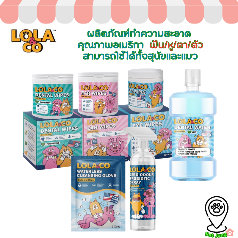Lola & Co ผลิตภัณฑ์ทำความสะอาด คุณภาพอเมริกา