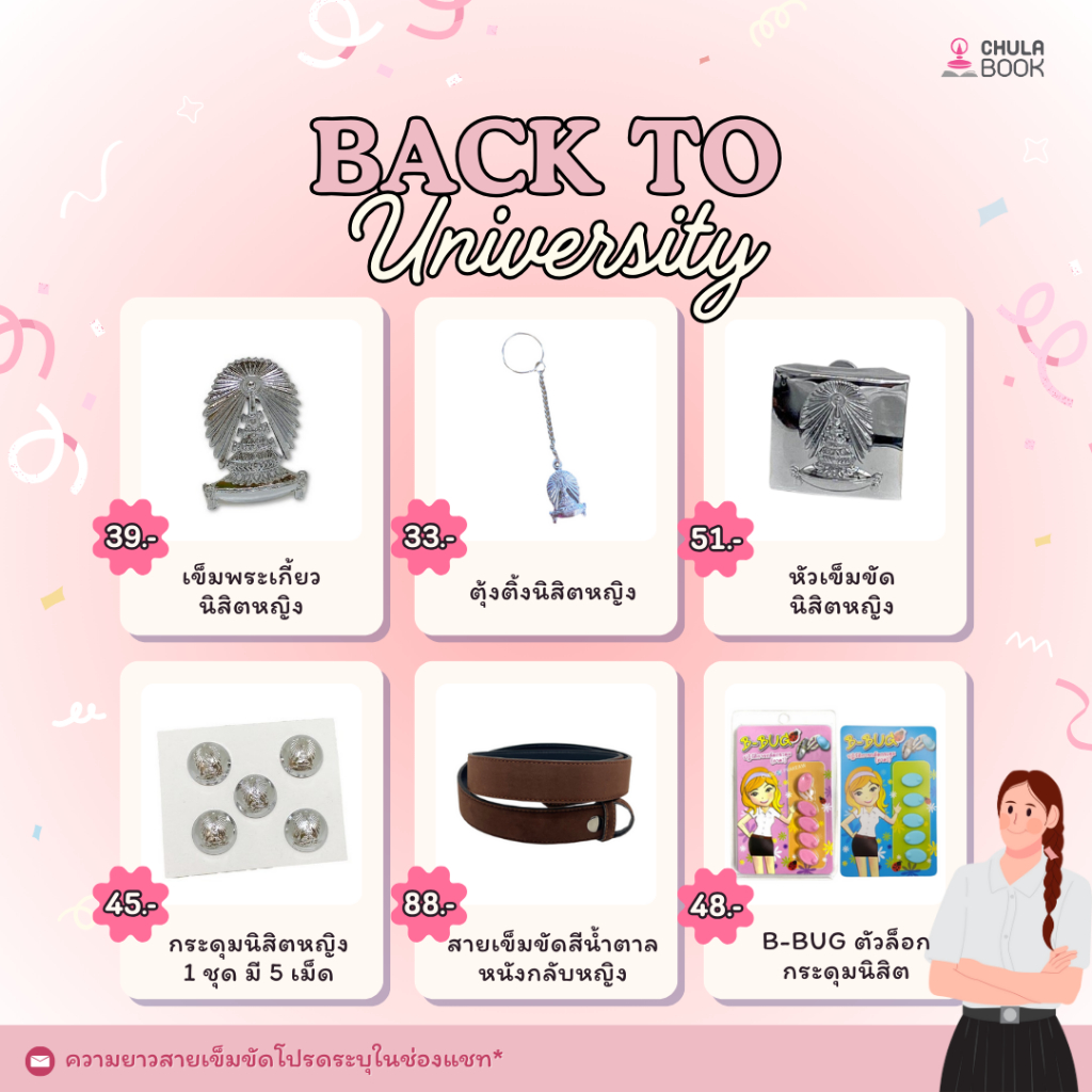Chulabook|N131|เครื่องหมายนิสิตจุฬา (หญิง) กระดุม ตุ้งติ้ง เข็มติดอก หัวเข็มขัด สายเข็มขัด นิสิตหญิง