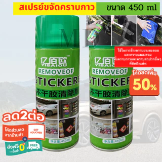 โฉมใหม่ น้ำยาลบคราบ450ml ยางมะตอยและคราบกาว 3m สเปย์ลบคราบกาว v mafa car care car cleaner