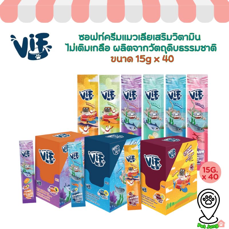 (มี Token) [ยกกล่อง 40 ซอง] Vif Soft Cream ขนมแมวเลียซอฟท์ครีมแมวเลีย ไม่เติมเกลือ ผลิตจากวัตถุดิบธรรมชาติ ขนาด 15g