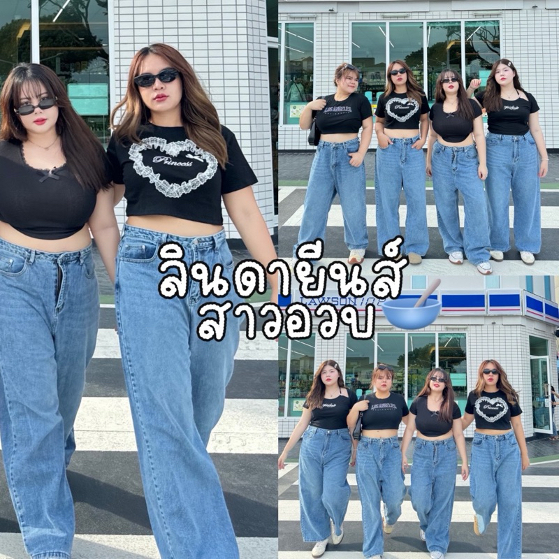 พร้อมส่งLindaa Classic Jeans กางเกงยีนส์ขากระบอกใหญ่ งานป้าย Lindaa งานสำหรับสาวอวบอ้วน|สอบถามไซค์ก่อนกด