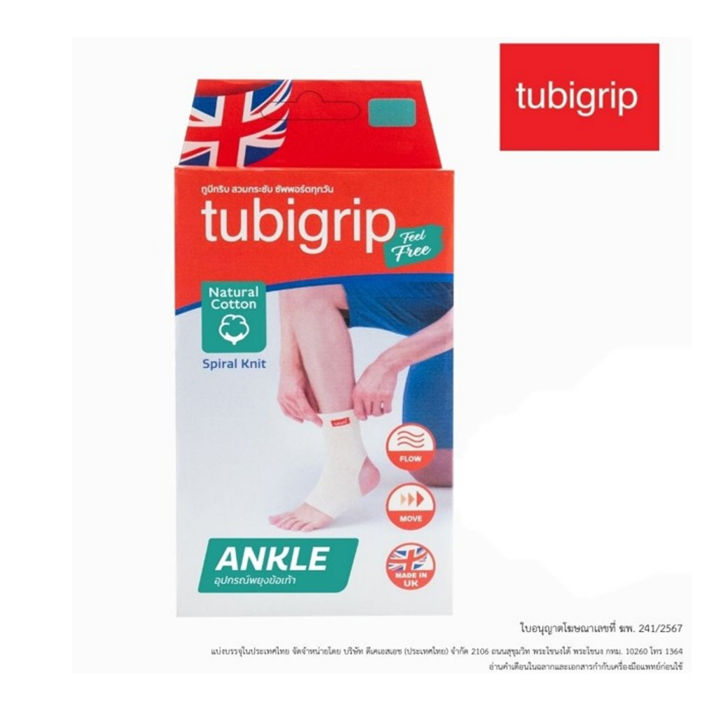 TUBIGRIP FEEL FREE ANKLE (ข้อเท้า)