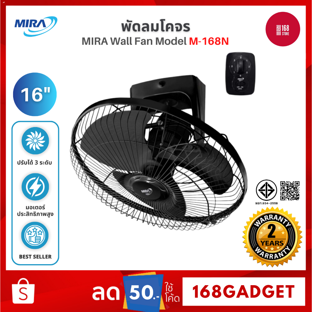 MIRA พัดลมโคจร 16 นิ้ว รุ่น M-168 สีดำ ปรับได้ 2 โหมด รับประกันมอเตอร์ 3 ปี