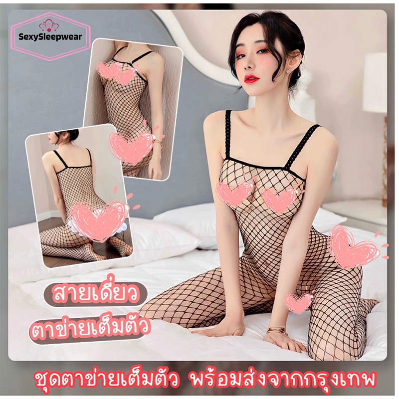 ชุดชั้นในเซ็กซี่ ชุดตาข่ายเซ็กซี่ สิ่งล่อใจ ตาข่ายตกปลา Passion แบบโปร่งใส พร้อมส่งจากไทย（H246）