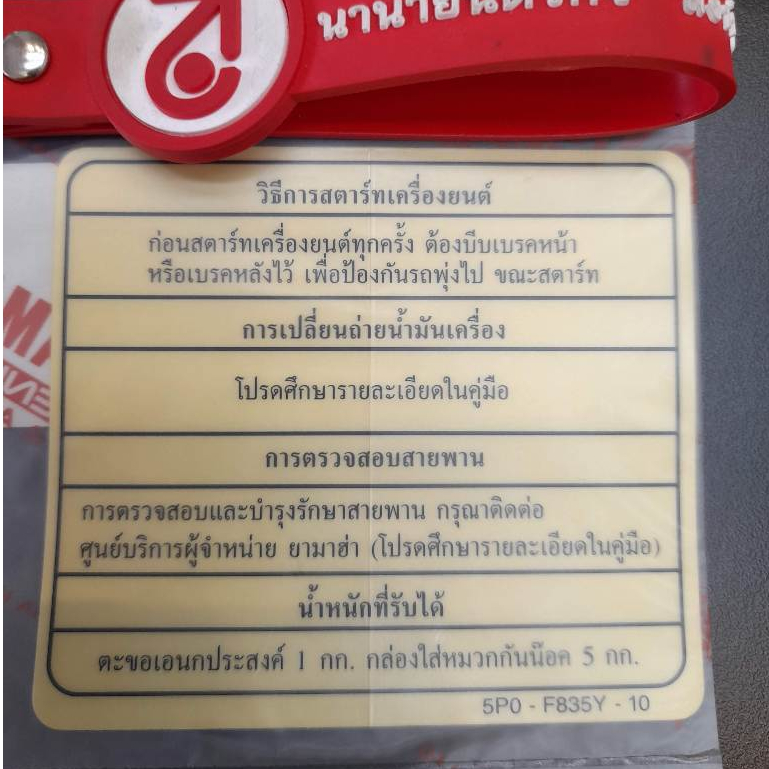5P0F835Y10 สติ๊กเกอร์แนะนำการสตาร์ทเครื่อง (แบบใส) 5P0-F835Y-10