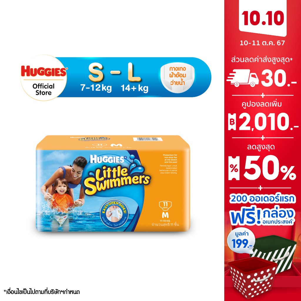 ซื้อ Huggies Little Swimmers กางเกงผ้าอ้อมว่ายน้ำ ฮักกี้ส์ ลิตเติ้ล สวิมเมอร์ส ไซส์ S-L