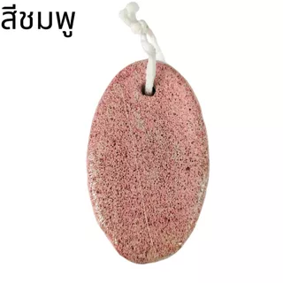 P590 หินขัดเท้าคุณนาย หินขัดเท้า ขัดเท้าแตก หินขัดส้นเท้า ส้นเท้าแตก ขูดส้นเท้าแตก สปาเท้า หินขัดส้นเท้า ZXN SP