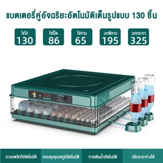 PPD ตู้ฟักไข่อัตโนมัติ 48/64/130 ฟอง เครื่องฟักไข่ ตู้ฝักไข่ไก่ เครื่องฟักไข่อัตโนมัติ ตู้ฟักไข่ราคาถูก ตู้ควบคุมอุณหภูม