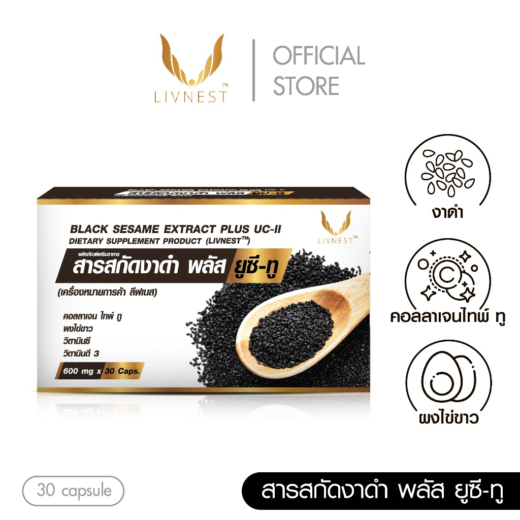 Livnest สารสกัดงาดำ พลัส ยูซีทู 30แคปซูล 1 กล่อง