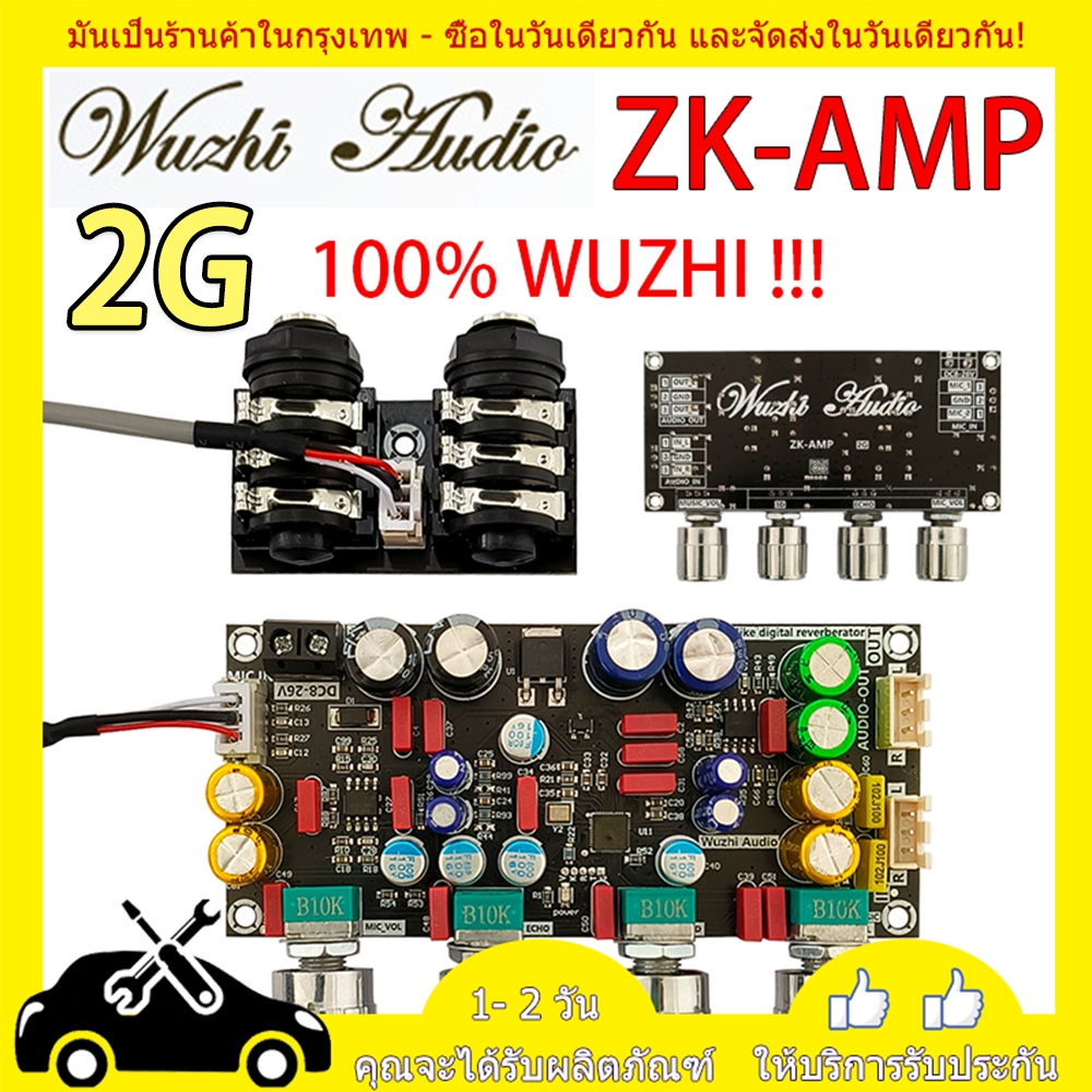 ปรีไมค์ Wuzhi Audio ZK-AMP 2G แอมป์จิ๋วคาราโอเกะ แก้ไขเสียงเบา ปรีไมค์แอมจิ๋ว ปรีไมค์คาราโอเกะ บอร์ดก้อง คาราโอเกะ DSP
