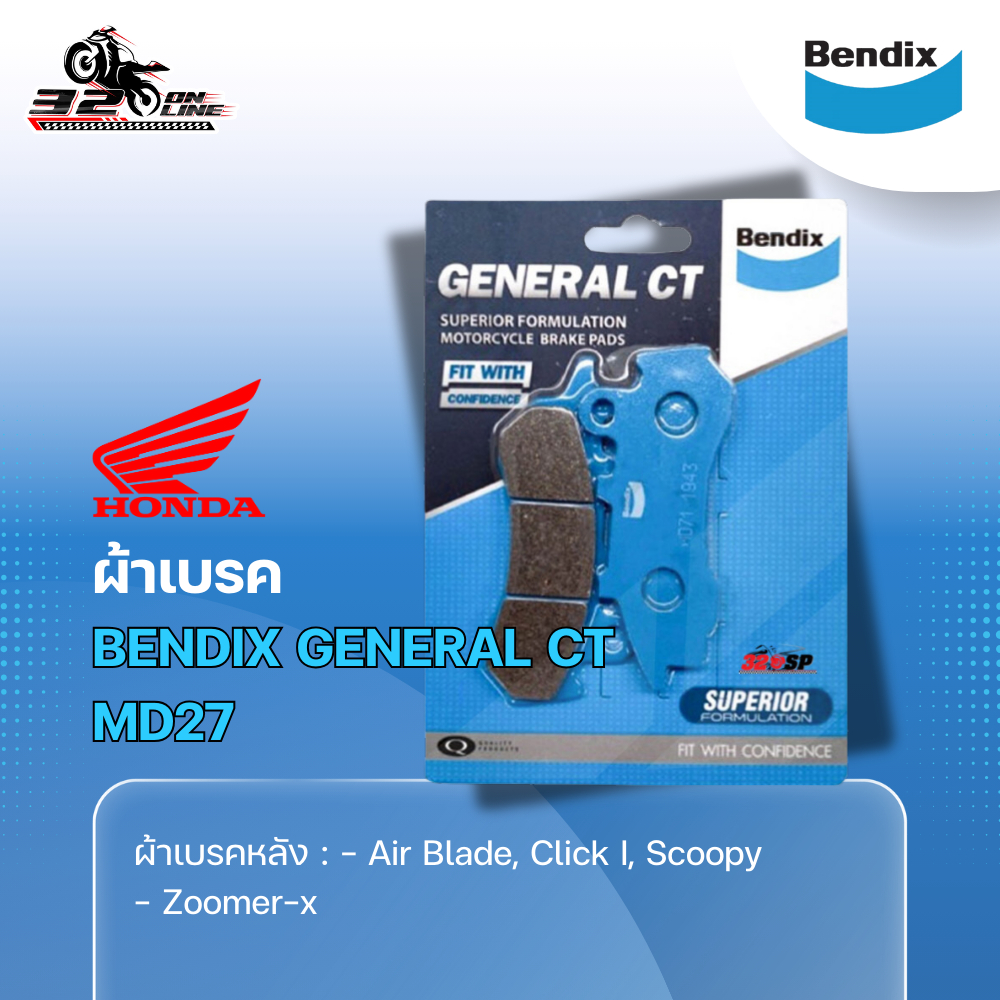 ผ้าเบรค BENDIX GENERAL CT รหัส MD27 สำหรับ HONDA (เฉพาะรุ่น) ส่งไว!! 320sp.online