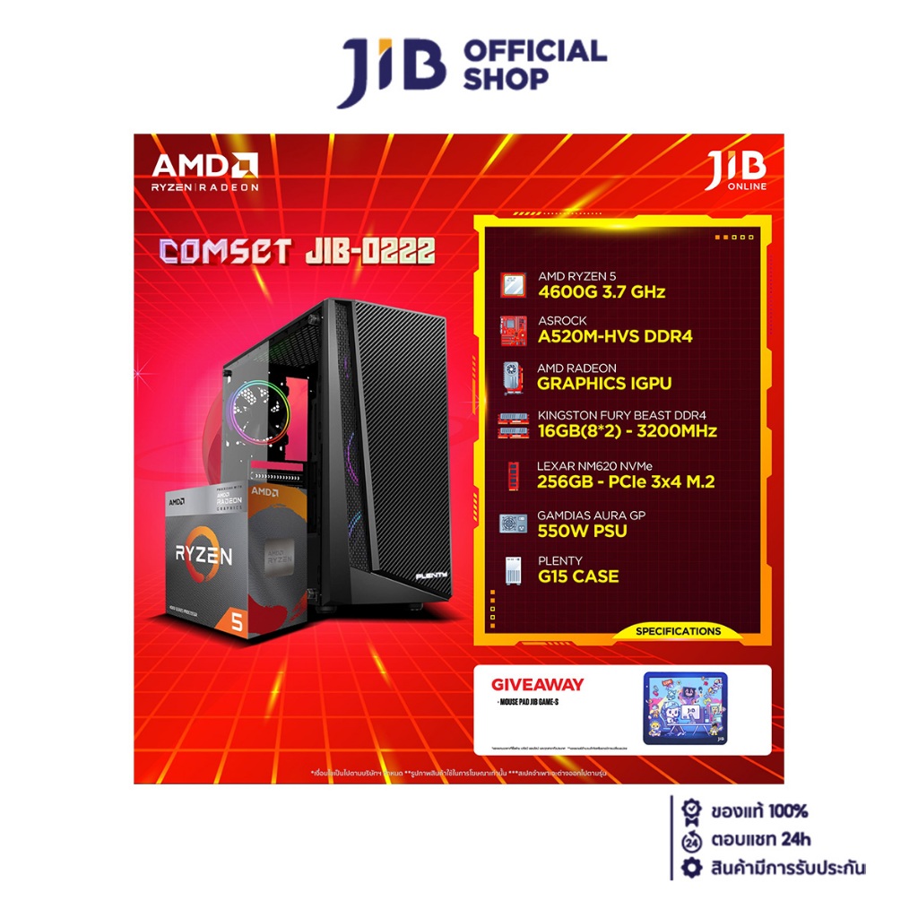 COMPUTER SET JIB-0022 คอมประกอบ RYZEN5 5500GT / ONBOARD / A520M / 16GB DDR4