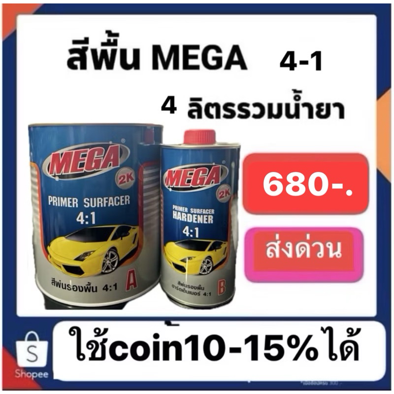 สีพื้น เมกะ 2-1 และ4-1(เลือกได้)+ น้ำยา 1ขวด ชุดใหญ่/ใช้ดีมาก ทั้งคู่ ราคาประหยัด แบรนทีโอเอ คุณภาพ