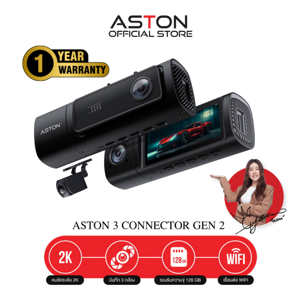 Aston 3 Connector Gen 2K กล้องติดรถยนต์ 3 กล้อง หน้าหลังห้องโดยสาร ความชัดระดับ 2K รับประกันสินค้า 1 ปี