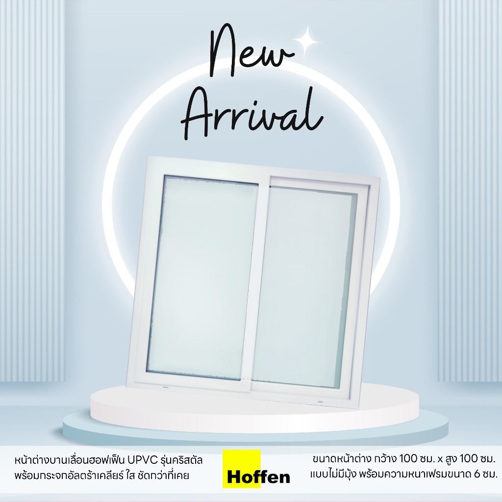 HOFFEN หน้าต่างบานเลื่อนกระจกใส uPVC รุ่น CRYSTAL ขนาด 100x100 ซม.