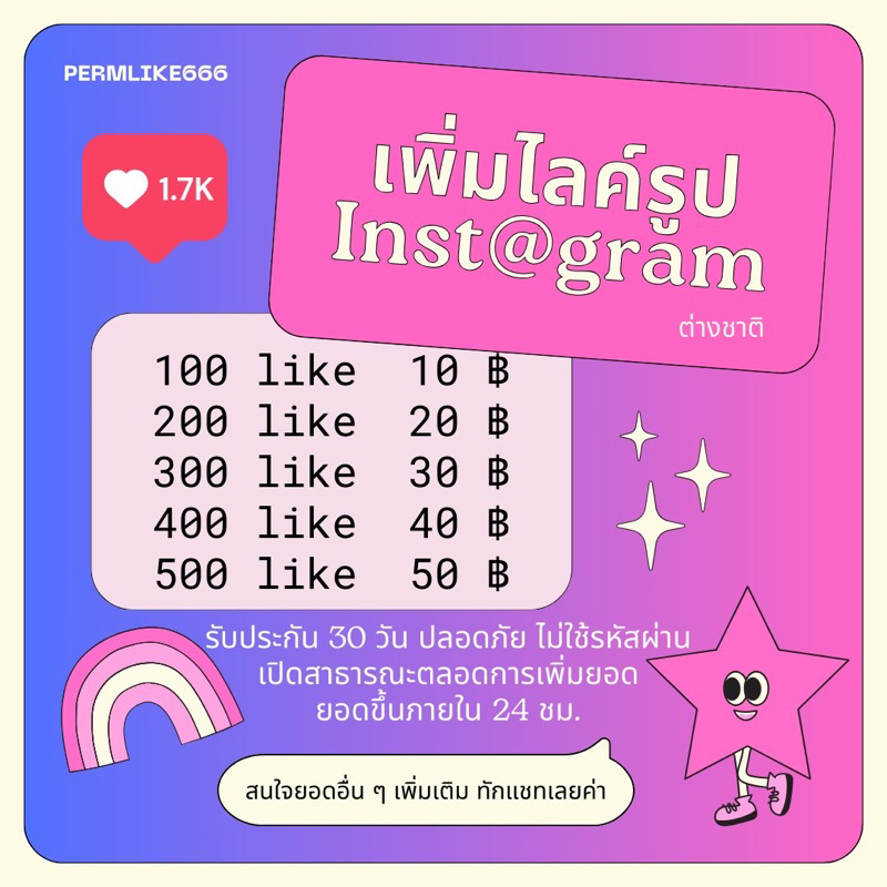 permlike666 ไลค์โพสต์/รูป ถูกใจ