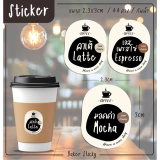 สติกเกอร์กาแฟ เมนูกาแฟ สติกเกอร์รสชาติ ฉลากสินค้าสำเร็จรูป coffee Sticker สติกเกอร์ไดคัท [B5]
