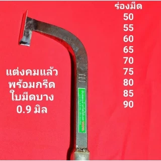 มีดกรีดยาง มีดตัดยาง ตรา111 มีดเเม็คโครธรรมดา