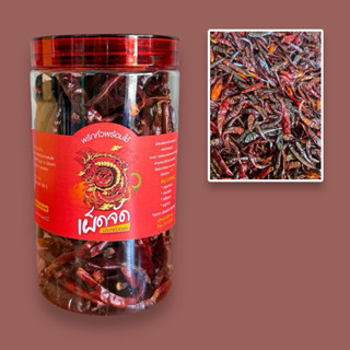 พริกทอด ไร้น้ำมัน พริกคั่ว เผ็ด หอม ใช้ปรุงอาหาร 100 กรัม(พร…