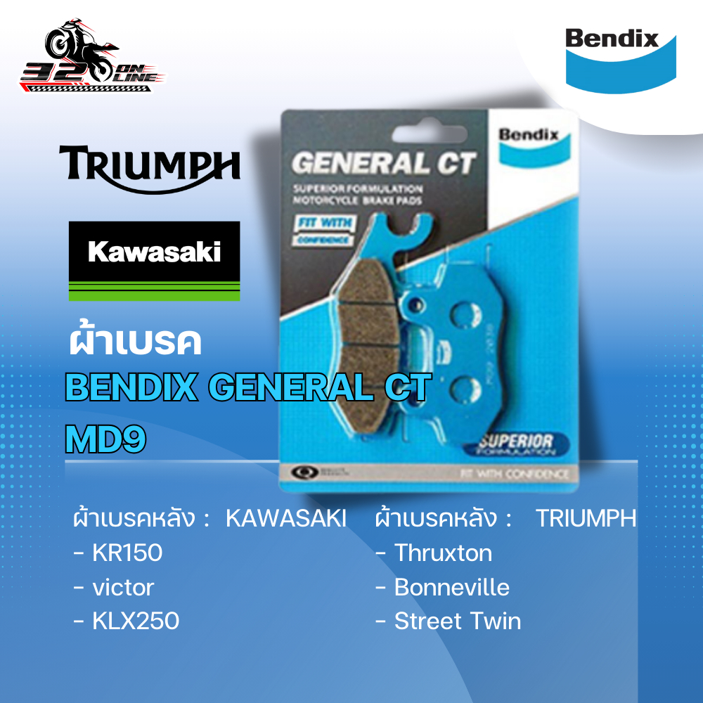 ผ้าเบรค BENDIX GENERAL CT รหัส MD9 สำหรับรุ่น KAWASAKI และ TRIUMPH (เฉพาะรุ่น) ส่งไว!! 320sp.online