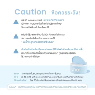 Luna Jelly Eye Mask 90 g.แผ่นแปะตาไฮโดรเจล