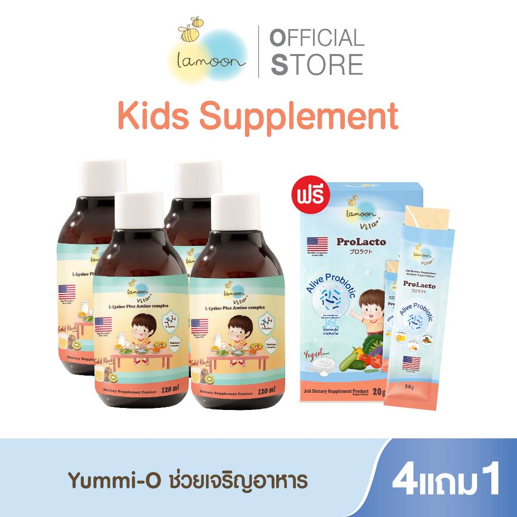 [4แถม1] Lamoon vita Yummi-O วิตามินรวมผสมแอล-ไลซีน 120มล.X4 ฟรีProlacto เจลลี่