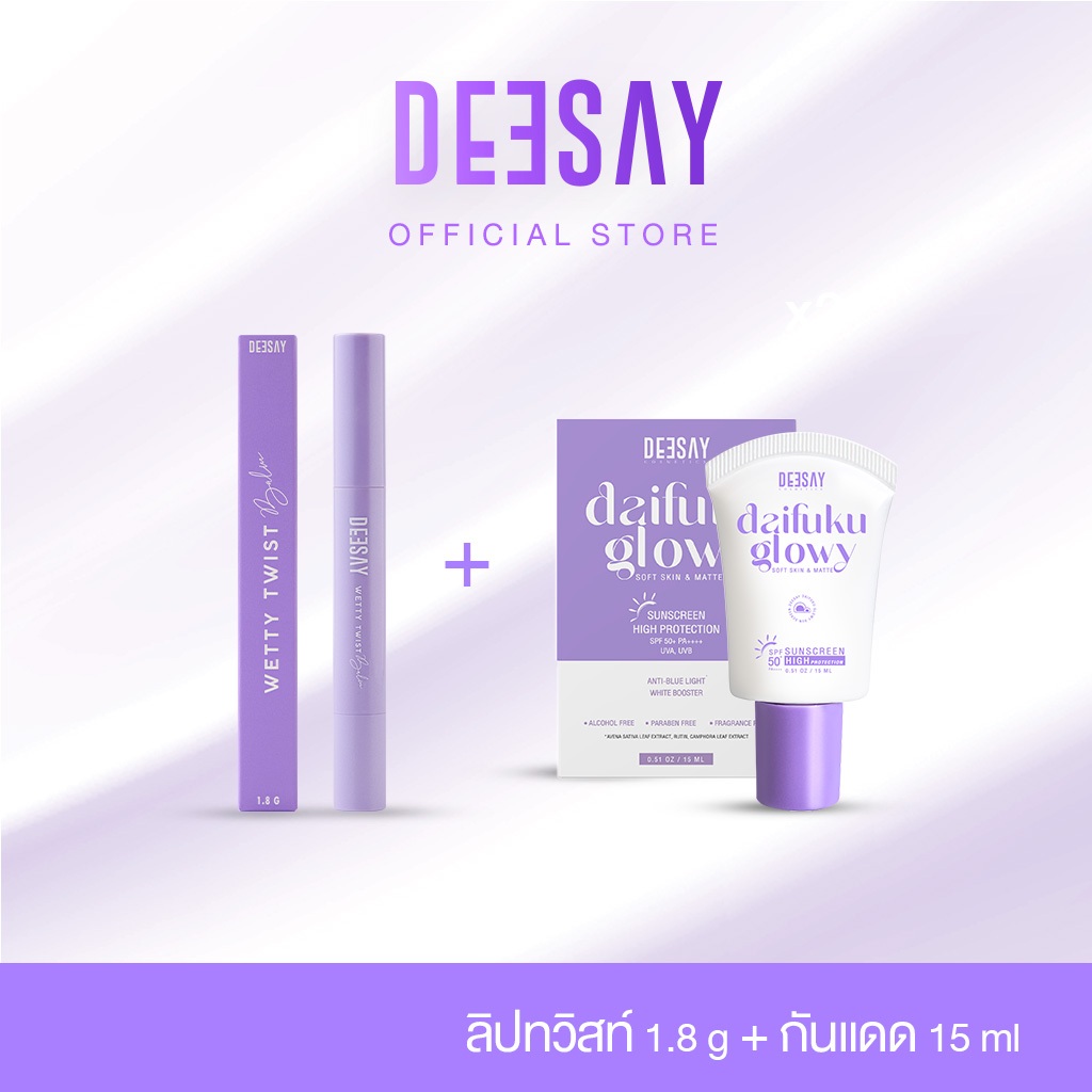 DEESAY SET : จับคู่ลิปทวิสท์ 1 แท่ง + กันแดดหลอด 15ml.