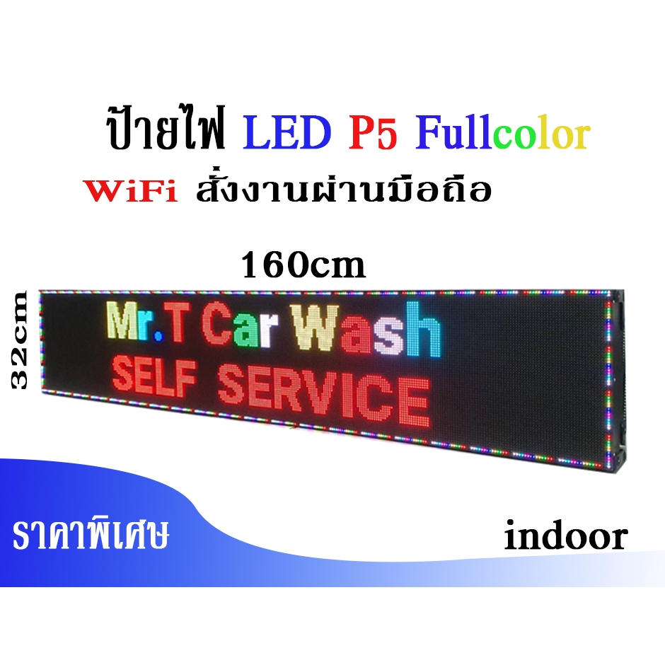 LEDป้ายไฟอักษรวิ่งLED Fullcolor-3colorWiFiสั่งงานผ่านมือถือใช้สำหรับร้านค้าทั่วไปสำนักงาน ออฟฟิต บริษัท