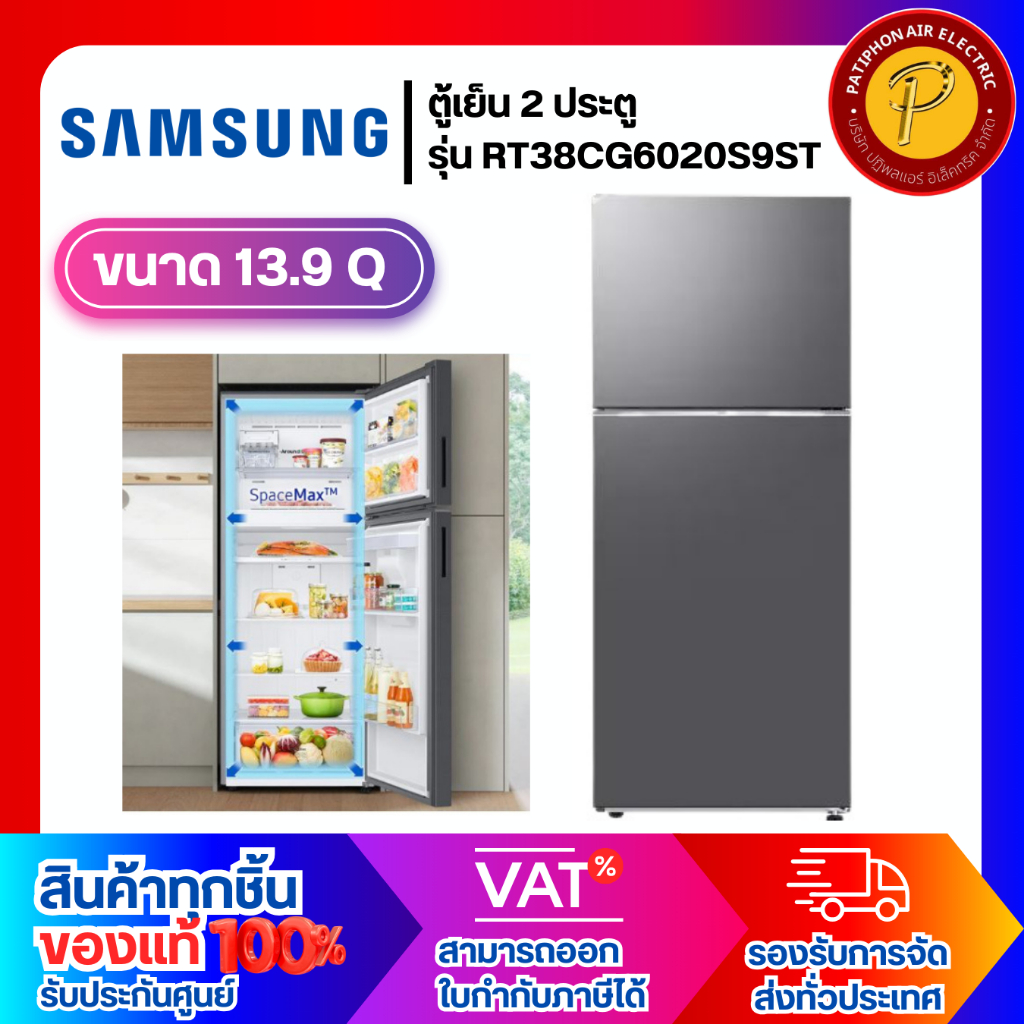 SAMSUNG ตู้เย็น ขนาด 13.9 คิว รุ่น RT38CG6020S9ST