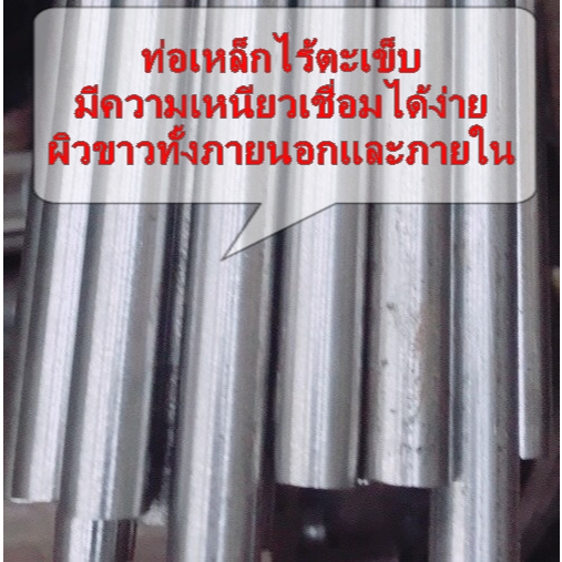 ท่อเหล็ก ไร้ตะเข็บ ขนาด 25.4 x 19.4mm (1"x3/4") ผิวขาว