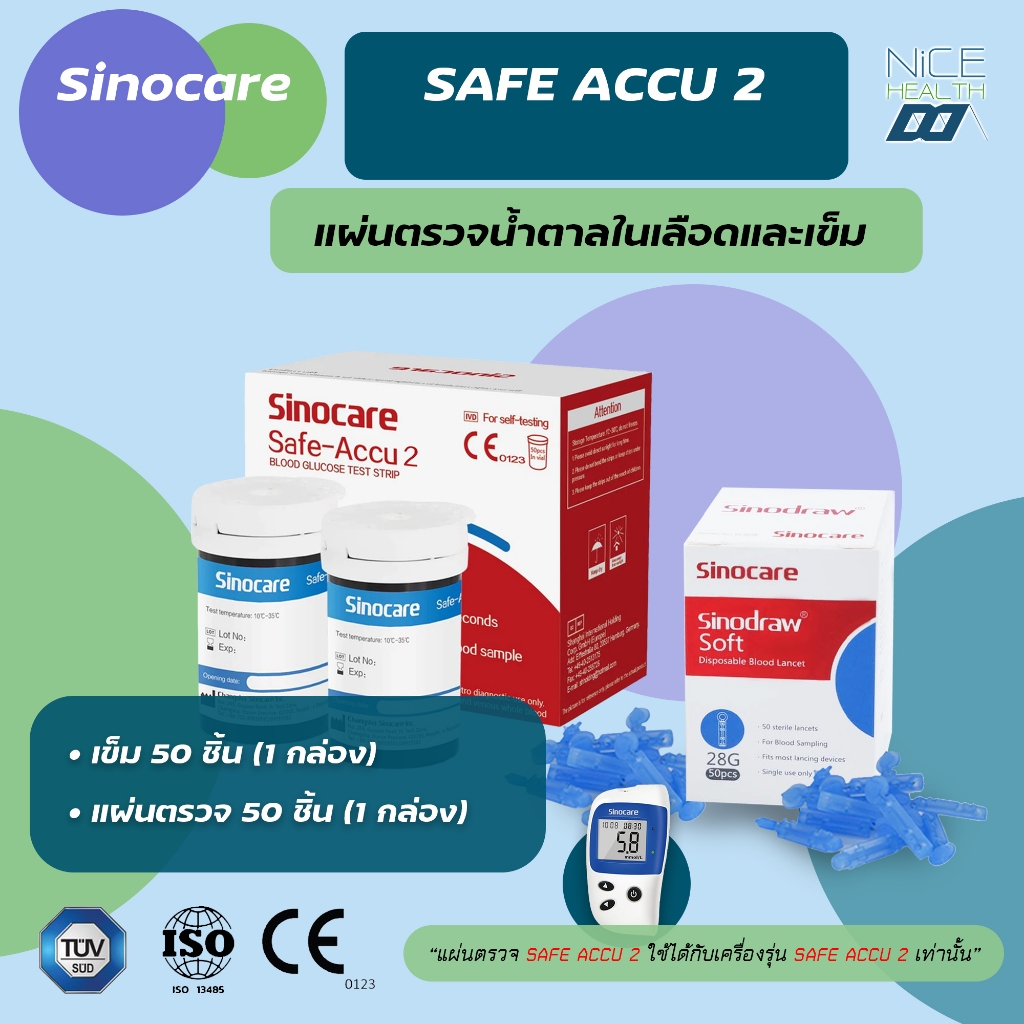 แผ่นตรวจน้ำตาล SINOCARE รุ่น Safe ACCU2🔥ส่งด่วน🔥แผ่นตรวจน้ำตาล 50 ชิ้น