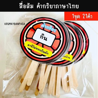 สื่อส้ม 