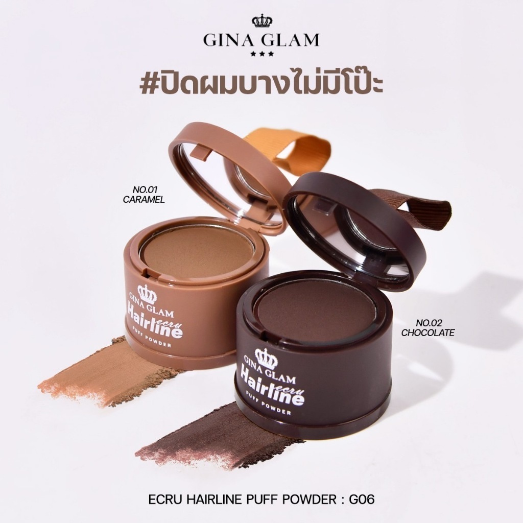 G06 GINA GLAM ECRU HAIRLINE PUFF POWDER จีน่า เกลม เอครู แฮร์ไลน์ พัฟ พาวเดอร์ ปิดเหม่ง ไรผมบาง