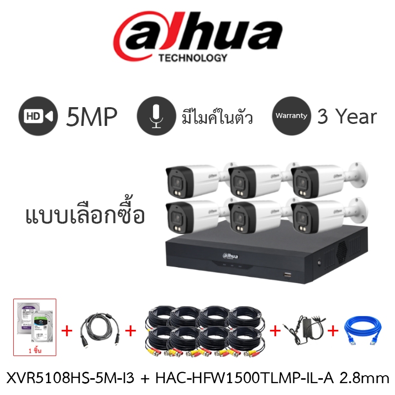 DAHUA กล้องวงจรปิด 5MP มีไมค์ในตัว XVR5108HS-5M-I3 + HAC-HFW1500TLMP-IL-A 2.8mm 6 ตัว + ชุดอุปกรณ์