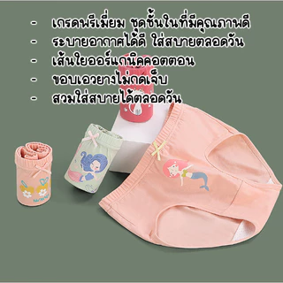 กางเกงในเด็กผู้หญิง แพค 3 ตัว ทรงขาเว้า ทำจากผ้าฝ้าย ต้านเชื้อแบคทีเรีย ระบายอากาศได้ดี สินค้าพร้อมส่ง W1