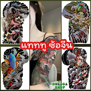 แทททู เต็มแขนลามมาอก แบบ Meiji ซ้อจีน แทททูแขน แทททูไหล่ แทท…