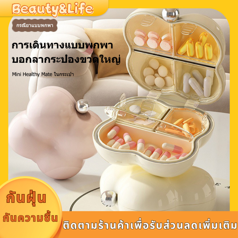 กล่องยา 7ช่อง ตลับยาพกพา กันน้ำและกันความชื้น ขนาดเล็ก Medicine box 2สี ตลับใส่ยา ทึบแสง