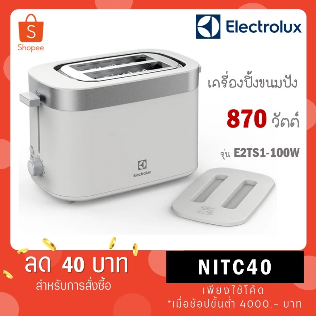 Electrolux เครื่องปิ้งขนมปัง รุ่น E2TS1-100W ขนาด 2 แผ่น ควบคุมความร้อน 7 ระดับ E2TS1 100W