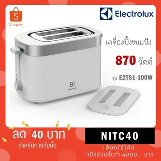 Electrolux เครื่องปิ้งขนมปัง รุ่น E2TS1-100W ขนาด 2 แผ่น ควบคุมความร้อน 7 ระดับ E2TS1 100W
