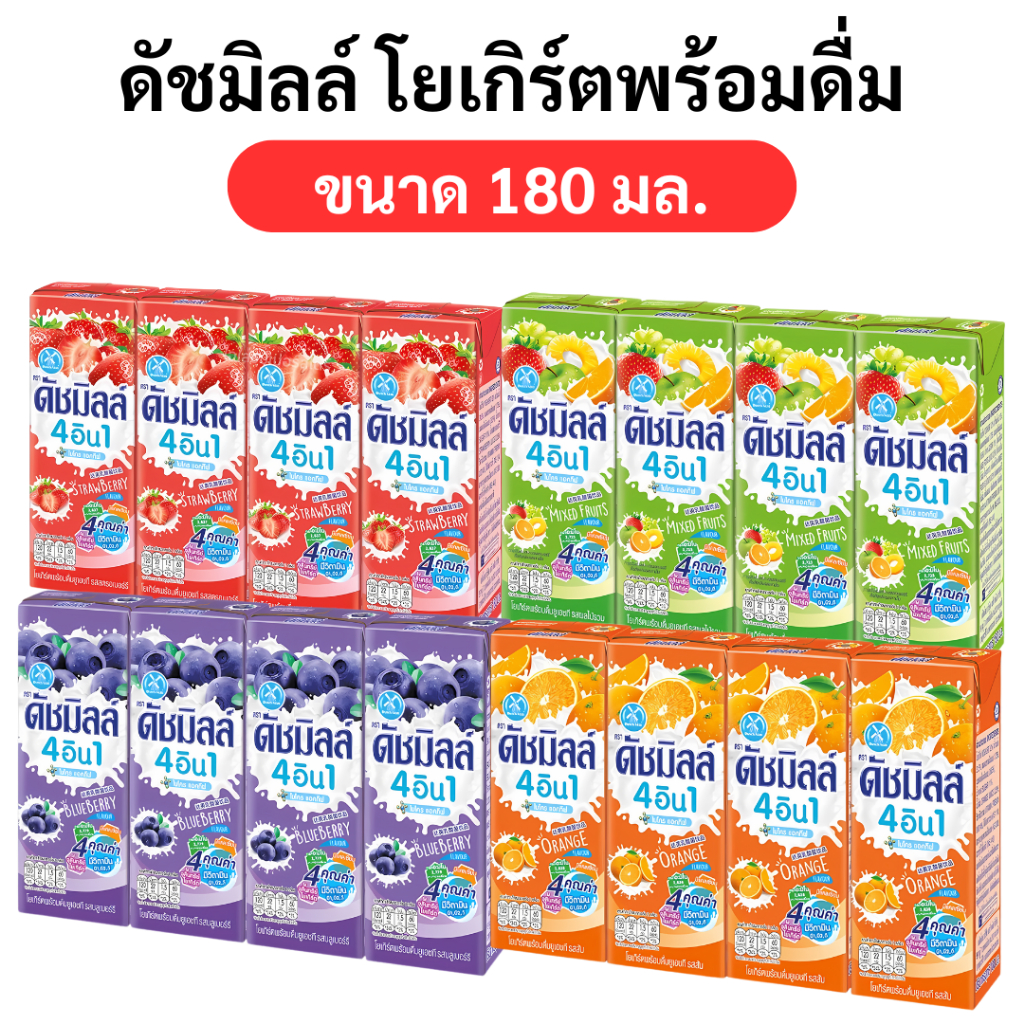 [ส่งฟรี+ส่งเร็ว ] ดัชมิลล์ นมเปรี้ยว ขนาด 180 มล.