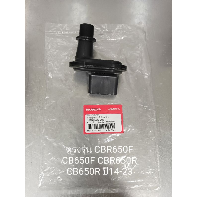 กรอง(หยาบ)น้ำมันเครื่อง แท้ตรงรุ่น CBR650F CB650F CBR650R CB650R ปี14-23