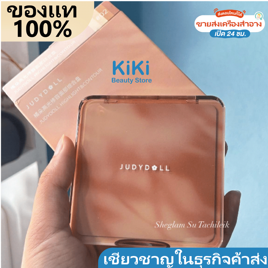 พร้อมส่ง JUDYDOLL Hightlight Contour Palette 9g พาเลทเงาสูงสำหรับโครงร่างกันน้ำและกันเหงื่อ ถาดเงามันวาวสูง
