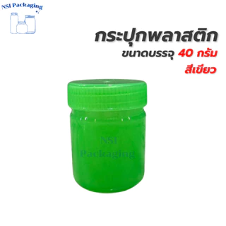 ขวดพลาสติกใส่ยาดม 40 กรัม กระปุกพลาสติกใส่ยาดม ยาหม่อง พิมเสน สมุนไพรได้ พร้อมส่ง ส่งไว
