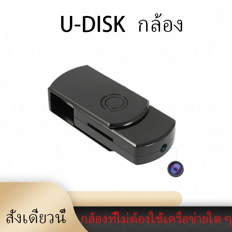 พก Udisk กับคุณโดยไม่ต้องใช้อินเทอร์เน็ต กล้องแบตเตอรี่ในตัว เพียงแค่กดปุ่มก็สามารถเปิดกล้องได้ ติดตั้งได้โดยไม่ต้องเชื่