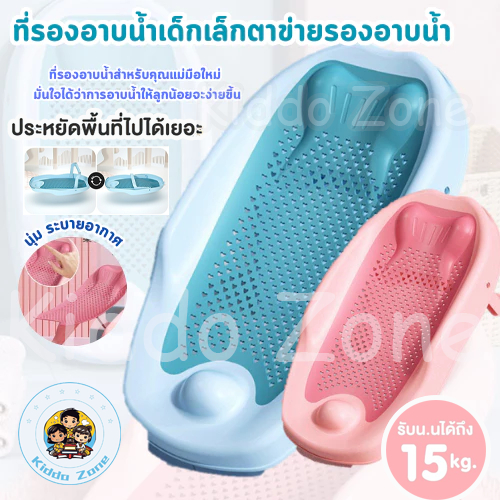เบาะรองอาบน้ำเด็ก ตาข่ายรองอาบน้ำ ที่รองอาบน้ำ ที่รองอาบน้ำเด็กเล็ก ที่รองอาบน้ำเด็กทารกคุณภาพ PP