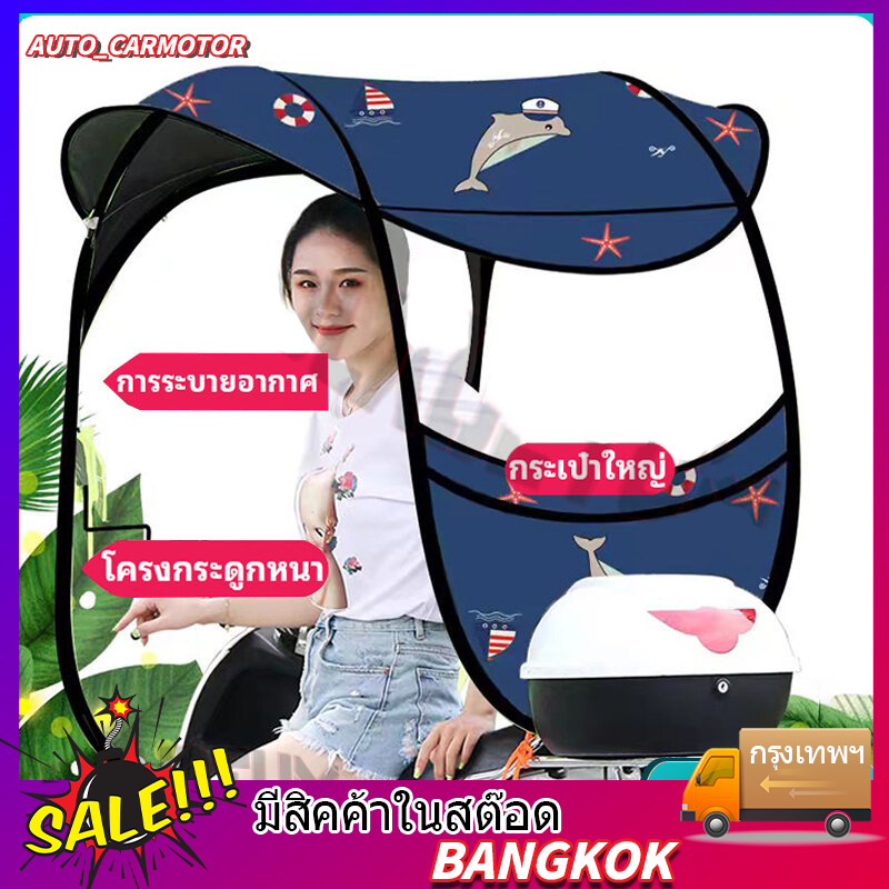 Motorbike Roofจักรยานยนต์ หลังคามอเตอร์ไซต์ หลังคามอเตอร์ไซค์มัลติฟังก์ชั่นแบบใหม่ เต็นท์รถยนต์ไฟฟ้า ผ้าคลุมรถมอเตอร์ไซค
