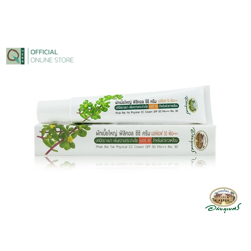 อภัยภูเบศร ฟิสิคัล ซีซี ครีม SPF 50 PA+++ เบอร์ 30 สำหรับผิวขาวเหลือง 30 กรัม アバイブーベ