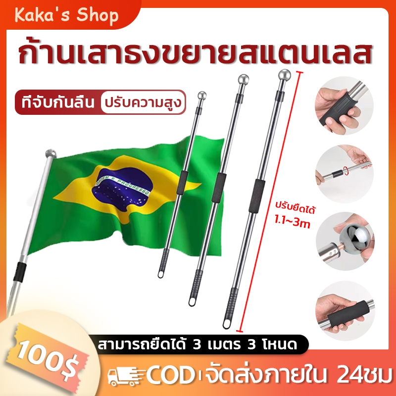 🔥พร้อมส่ง🔥 เสาธง เสาธงโบก เสาธงสแตนเลส ปรับระดับได้ 3 เมตร  ยืดหดได้ เบา จับถนัดมือ ธงเชียร์กีฬา เสาธง แบบพกพา