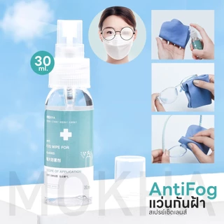 Mokha น้ำยาเช็ดแว่น / ผ้าเช็ดเลนส์ กันฝ้า กันไอน้ำ (Anti-Fog NanoWipe) กระดาษเช็ดแว่น
